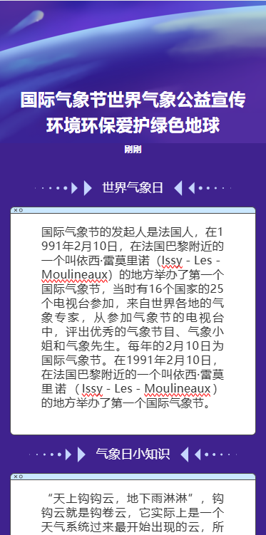 国际气象节世界气象公益宣传环境环保爱护绿色地球