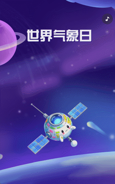国际气象节世界气象公益宣爱护地球
