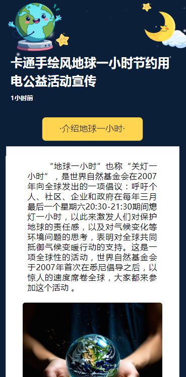 卡通手绘风地球一小时节约用电公益活动宣传