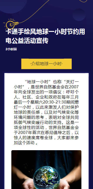 卡通手绘风地球一小时节约用电公益活动宣传