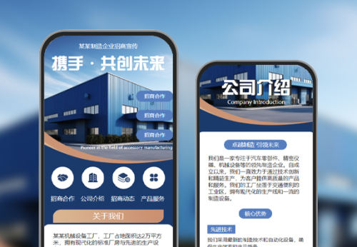 商务科技企业介绍招商合作宣传品牌工厂