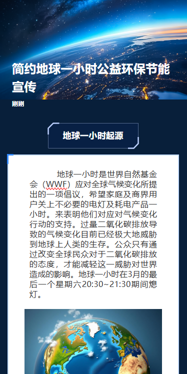 简约地球一小时公益环保节能宣传
