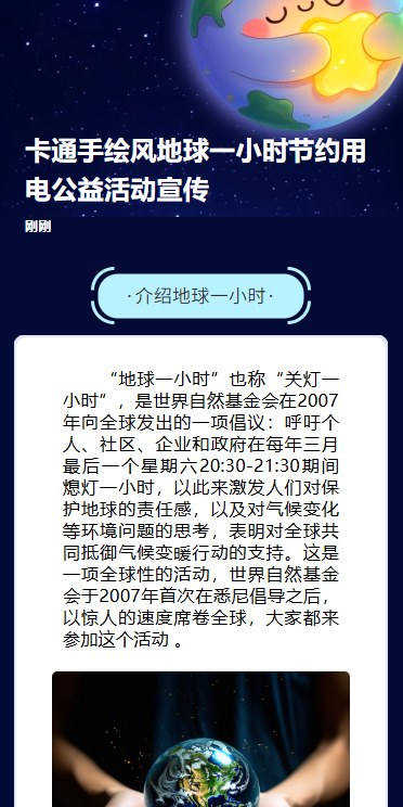 卡通手绘风地球一小时节约用电公益活动宣传