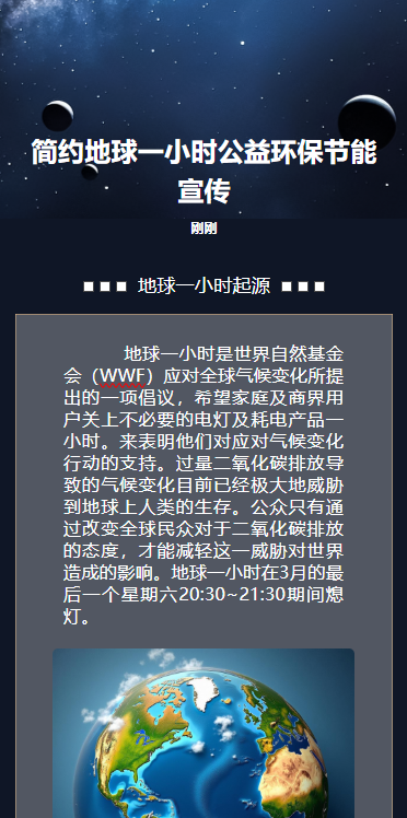 简约地球一小时公益环保节能宣传