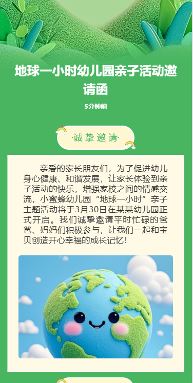 简约风地球一小时节约用电公益活动宣传