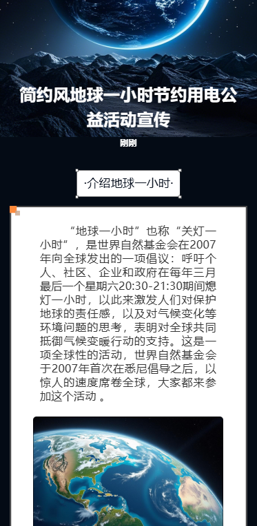 简约风地球一小时节约用电公益活动宣传