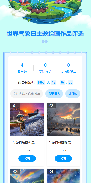 世界气象日主题绘画作品评选