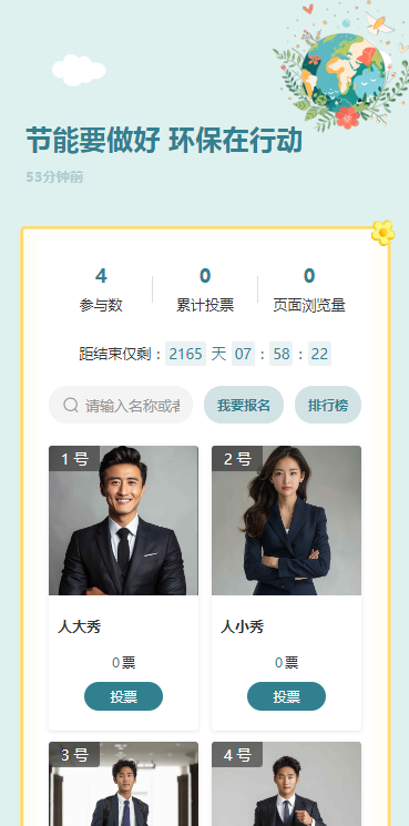 节能要做好 环保在行动