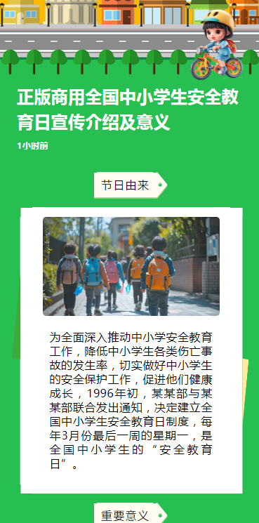 正版商用全国中小学生安全教育日宣传介绍及意义