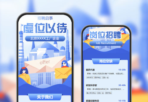 蓝色卡通系工厂招聘宣传