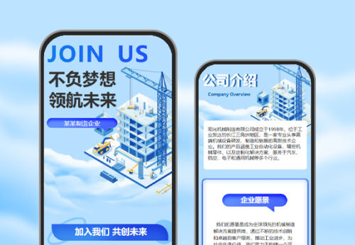 卡通蓝色系工厂企业宣传 工厂直聘
