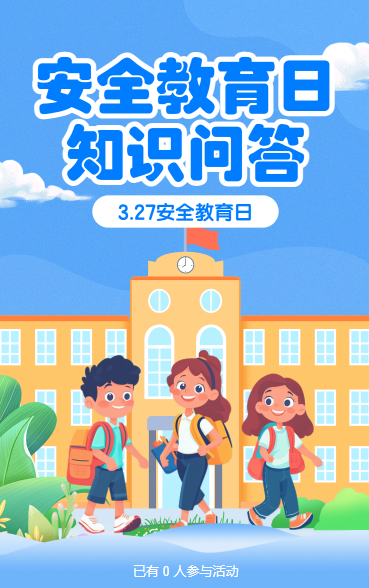 327安全教育日知识问答