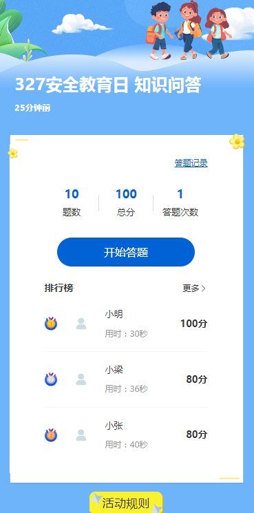 327安全教育日 知识问答