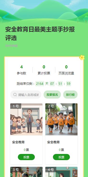 安全教育日最美主题手抄报评选