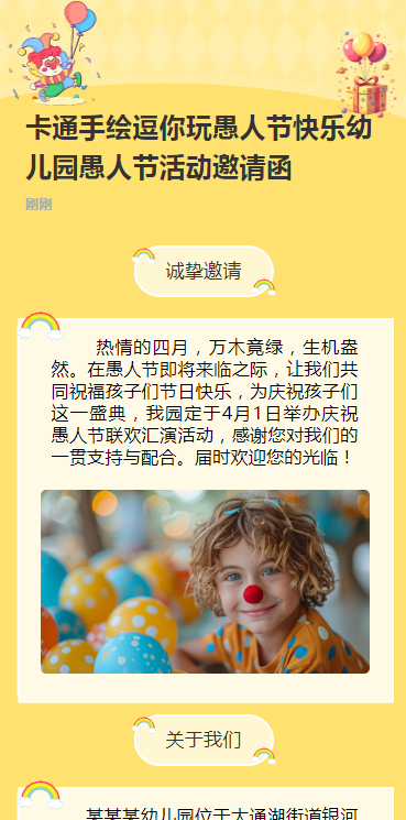 卡通手绘逗你玩愚人节快乐幼儿园愚人节活动邀请函