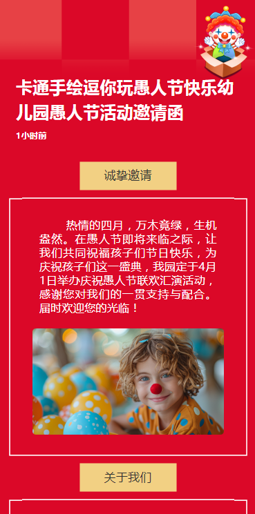 卡通手绘逗你玩愚人节快乐幼儿园愚人节活动邀请函