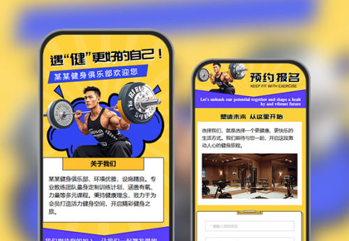 运动俱乐部健身课程宣传介绍