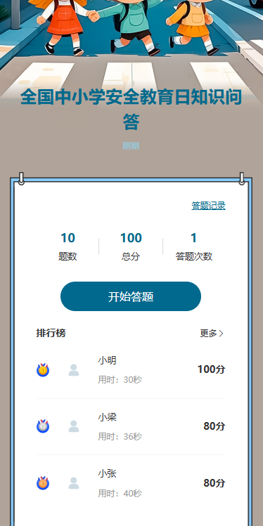 全国中小学安全教育日知识问答