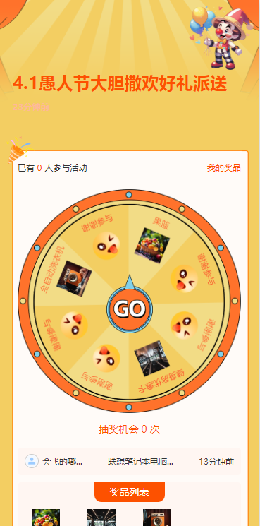 4.1愚人节大胆撒欢