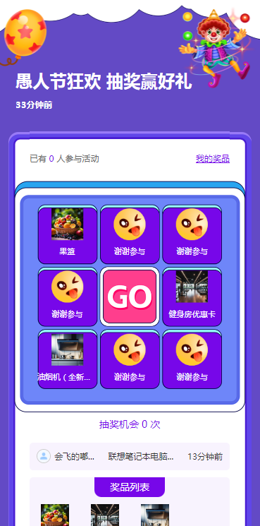 愚人节狂欢 抽奖赢好礼