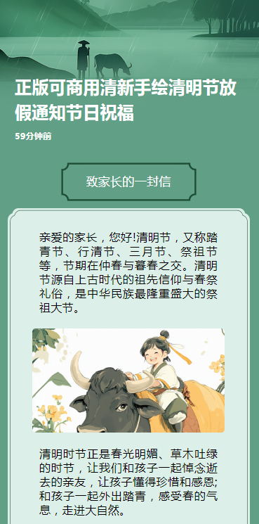 正版可商用清新手绘清明节放假通知节日祝福