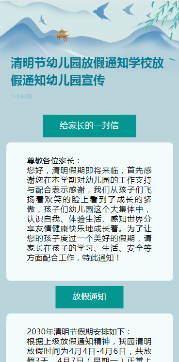清明节幼儿园放假通知学校放假通知幼儿园宣传