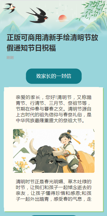 正版可商用清新手绘清明节放假通知节日祝福
