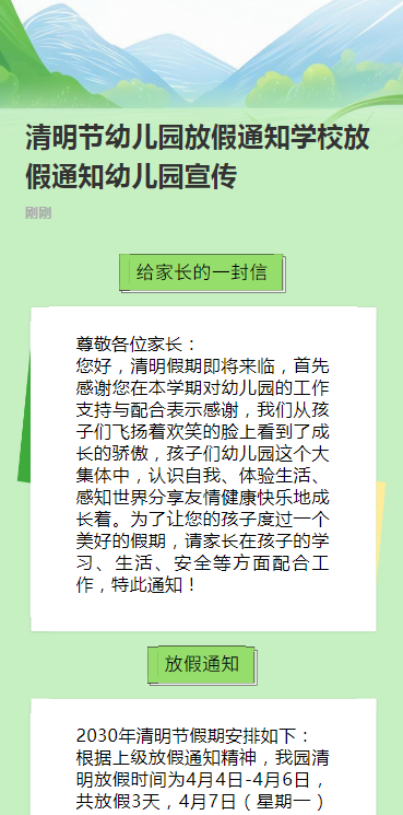 清明节幼儿园放假通知学校放假通知幼儿园宣传