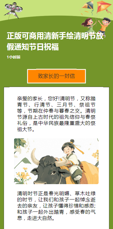 正版可商用清新手绘清明节放假通知节日祝福