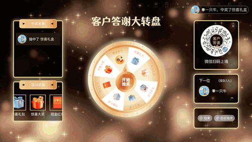 年终盛典客户答谢大屏大转盘