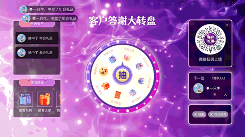 客户答谢晚宴大屏大转盘