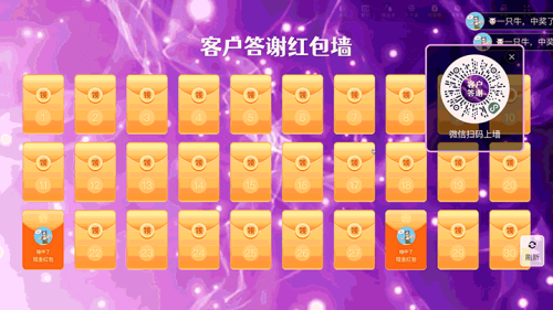 客户答谢晚宴大屏红包墙