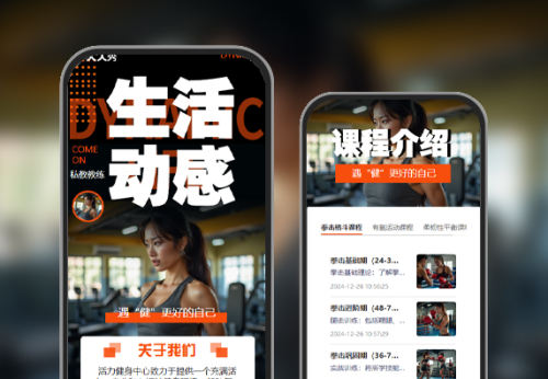 运动俱乐部健身课程宣传介绍