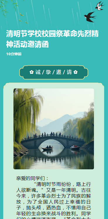 清明节学校校园祭革命先烈精神活动邀请函