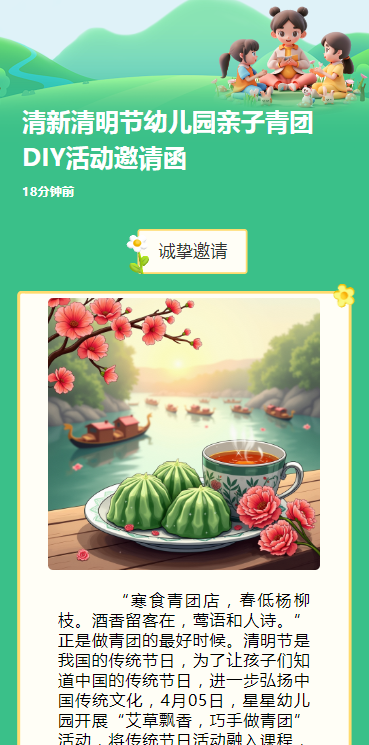 清新清明节幼儿园亲子青团DIY活动邀请函