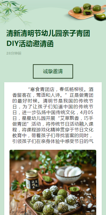 清新清明节幼儿园亲子青团DIY活动邀请函