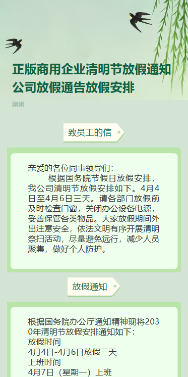 企业清明节放假通知公司放假通告放假安排
