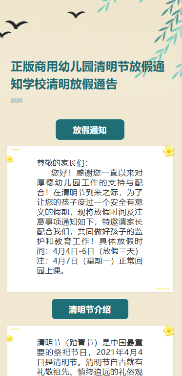 清明节放假通知放假安排
