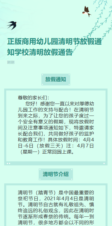 幼儿园清明节放假通知学校清明放假通告