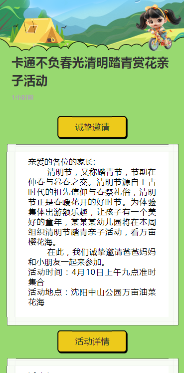 卡通不负春光清明踏青赏花亲子活动