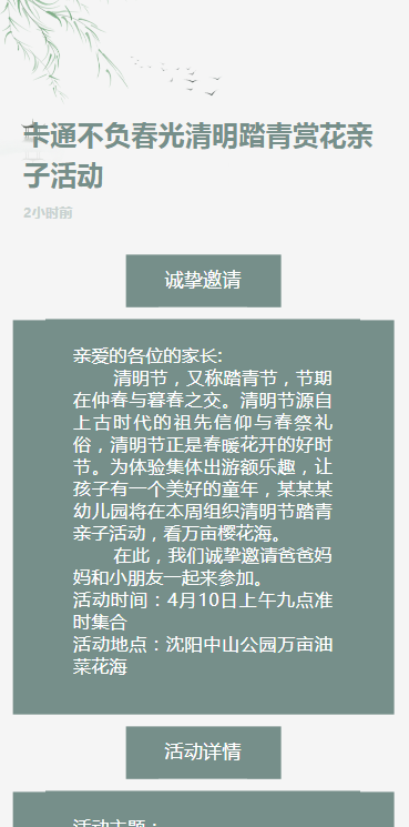 卡通不负春光清明踏青赏花亲子活动