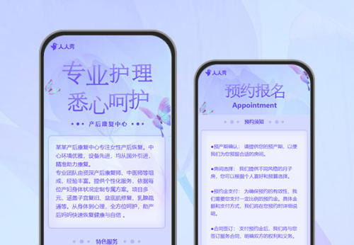 产后恢复修复中心活动项目宣传展示
