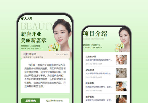 医美美容护肤行业活动介绍宣传