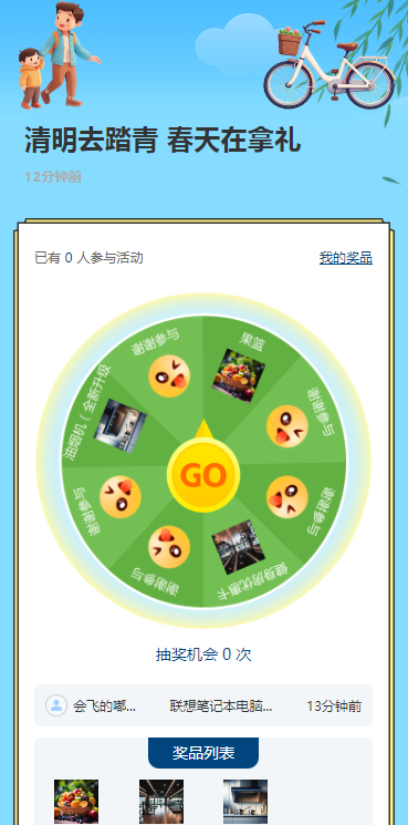 清明去踏青 春天在拿礼