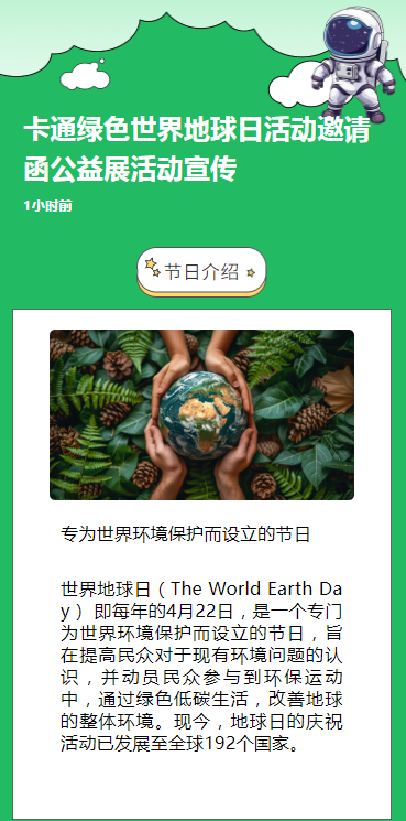 卡通绿色世界地球日活动邀请函公益展活动宣传