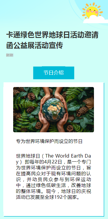 卡通绿色世界地球日活动邀请函公益展活动宣传