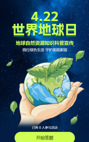 世界地球日自然资源知识科普宣传
