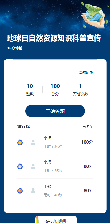 地球日自然资源知识科普宣传