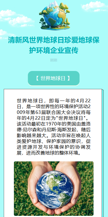 世界地球日珍爱地球保护环境企业宣传