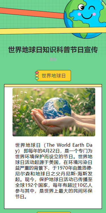 世界地球日知识科普节日宣传